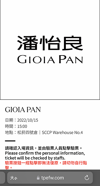 2022台北時裝週│桃園2023世界客家博覽會暖身秀：穿上潘怡良設計師服裝，跟桃園吉祥物ㄚ桃、園哥一起體驗服裝設計走秀活動│台北松菸文創園區4號倉庫、品牌 GIOIA P