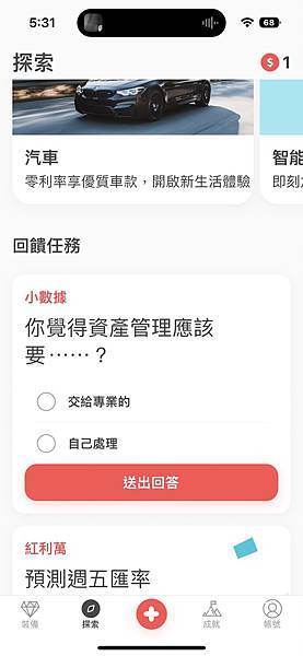 理財APP推薦│aifian App：免費APP互動賺回饋，拍發票也能累積小財富，輕鬆開啟你的⼈⽣裝備表！