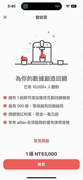 理財APP推薦│aifian App：免費APP互動賺回饋，拍發票也能累積小財富，輕鬆開啟你的⼈⽣裝備表！