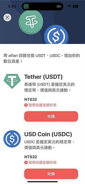 理財APP推薦│aifian App：免費APP互動賺回饋，拍發票也能累積小財富，輕鬆開啟你的⼈⽣裝備表！