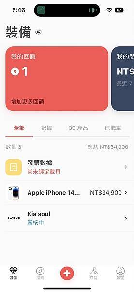 理財APP推薦│aifian App：免費APP互動賺回饋，拍發票也能累積小財富，輕鬆開啟你的⼈⽣裝備表！