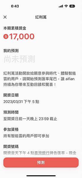 理財APP推薦│aifian App：免費APP互動賺回饋，拍發票也能累積小財富，輕鬆開啟你的⼈⽣裝備表！