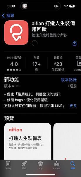 理財APP推薦│aifian App：免費APP互動賺回饋，拍發票也能累積小財富，輕鬆開啟你的⼈⽣裝備表！