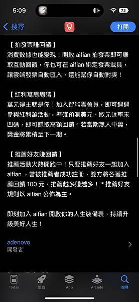 理財APP推薦│aifian App：免費APP互動賺回饋，拍發票也能累積小財富，輕鬆開啟你的⼈⽣裝備表！