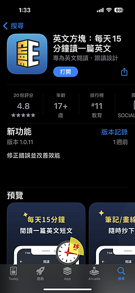 英文學習APP推薦│Cubelish英文方塊 App：每天只要15分鐘輕鬆學會英文聽說讀寫｜輸入優惠碼享首月1元體驗