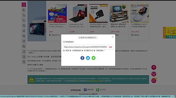 購物網站推薦│O! MyGod 購物商城：購物、分享賺現金回饋，推薦就有被動收入，買越多賺越多