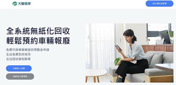 報廢車回收服務推薦│大豐環保報廢車輛：全台免費回收，廢車回收