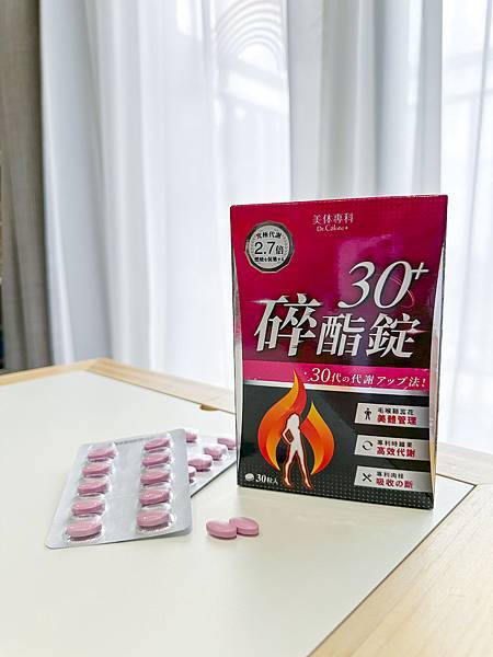 美体專科 - 碎酯錠系列產品：30+~40+都能盡情享用美食的窈窕法寶，為女性打造全方位曲線管理