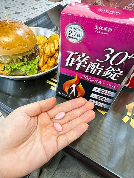 美体專科 - 碎酯錠系列產品：30+~40+都能盡情享用美食的窈窕法寶，為女性打造全方位曲線管理