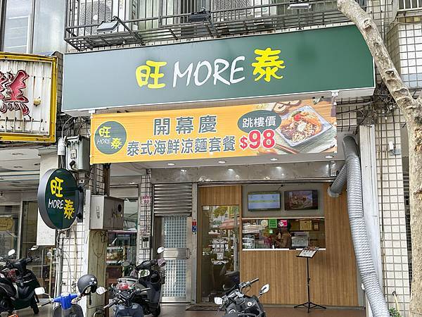 桃園中壢│旺more泰：夏日首選平價美味，一個人也能吃的泰式料理