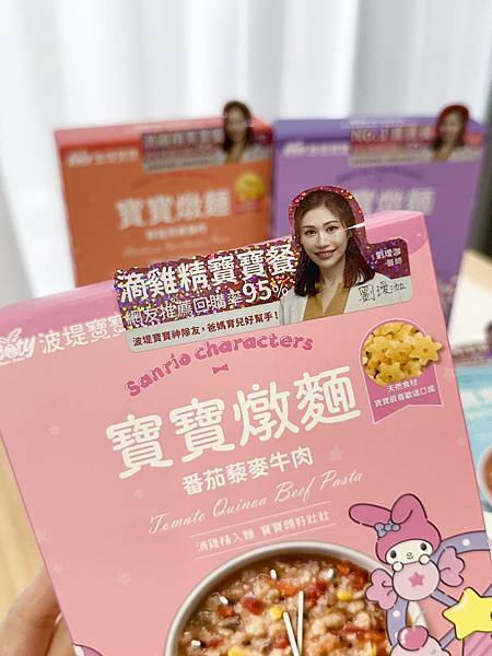 寶寶料理推薦：【BOTY 波堤寶寶】媽咪的神助手！Sanrio三麗鷗 × 波堤寶寶 聯名寶寶燉麵│滴雞精造型麵