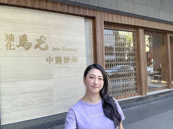 台北馬光中醫|全新現代中醫服務:真誠服務好優質,每個年齡層都顧慮到了 台北馬光中醫|全新現代中醫服務:真誠服務好優質,每個年齡層都顧慮到了