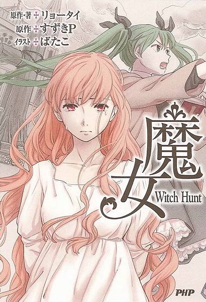 輕小說-魔女-SS.jpg 輕小說-魔女-SS.jpg
