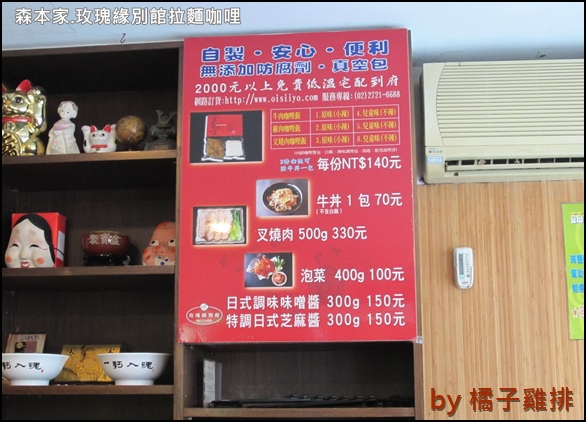 森本家の玫瑰緣別館拉麵 森本家の玫瑰緣別館拉麵