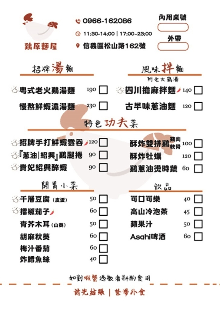 雞原菜單