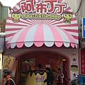 安平很有趣的一間店