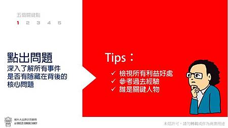 提案技巧 改善提案簡報的五個關鍵步驟分享 Pdf分享 職場品牌力補給站 痞客邦
