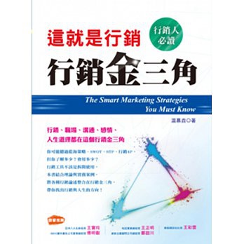 行銷金三角封面.jpeg 行銷金三角封面.jpeg