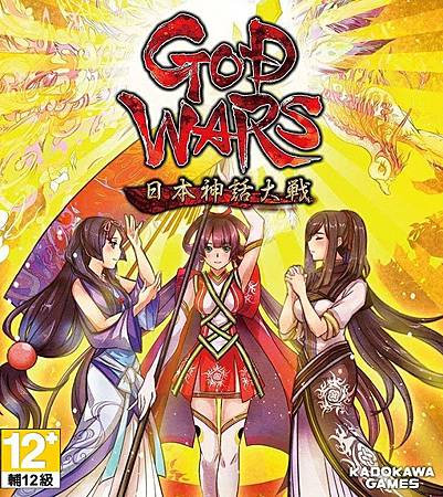 GOD WARS 日本神話大戰.jpg
