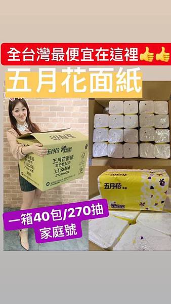 22年更新五月花270抽 一箱40包比好市多便宜 團購真的超便宜 要在最後領取網紅折扣碼超划算 糖糖保養日記 糖糖保養日記