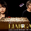 Liar Game