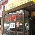 0626kenshintonmarket火鍋店