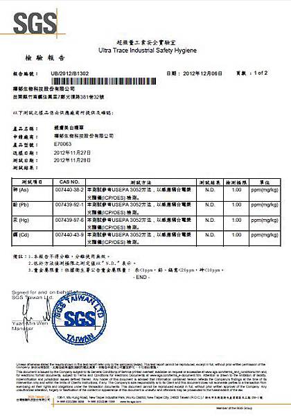 美白精華液檢重金屬測報告