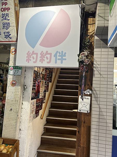 雙北最推薦的聯誼交友平台-約約伴，單身素人配對不再困難