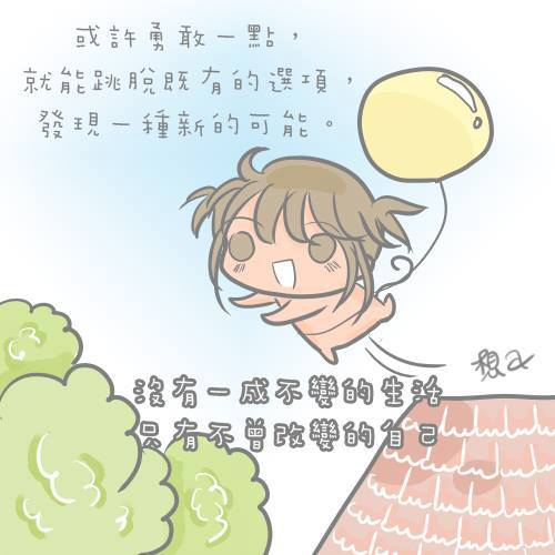 沒有一成不變的生活 只有不曾改變的自己 一句話的力量 Benjamin Chen 陳明鴻的分享空間 痞客邦