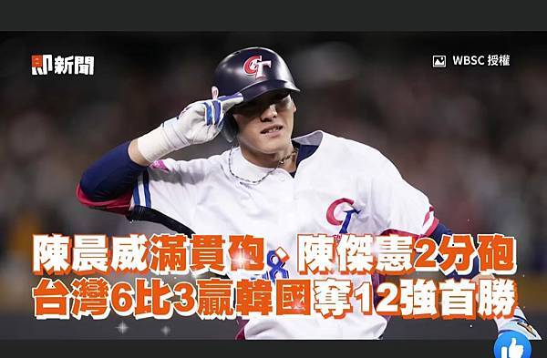 2024_113-11-13（三）世界12強棒球錦標賽 中