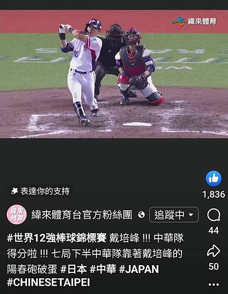 2024_113-11-16（六） 世界12強棒球錦標賽_中