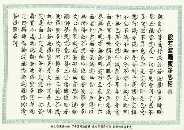 般若波羅密多心經