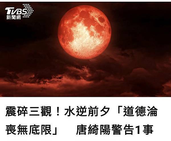 震碎三觀！水逆前夕「道德淪喪無底限」　唐綺陽警告1事