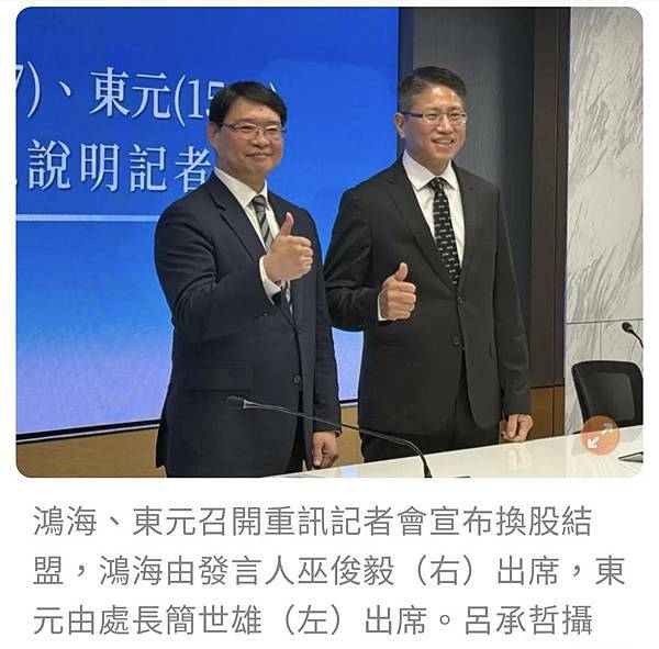 搶攻AI資料中心商機！鴻海、東元宣布換股結盟　預計Q4完成_