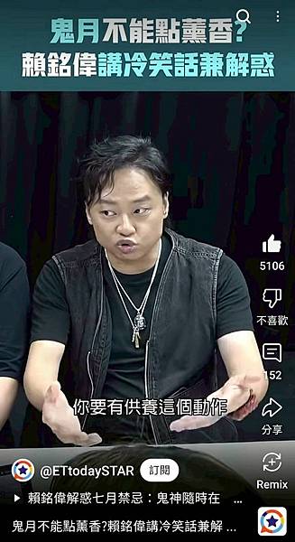 鬼月不能點薰香？ 賴銘偉講冷笑話兼解惑