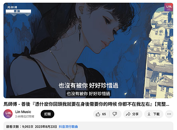 螢幕擷取畫面 2025-09-01 114801