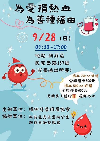 2025_114-09-28_新北新莊捐血活動