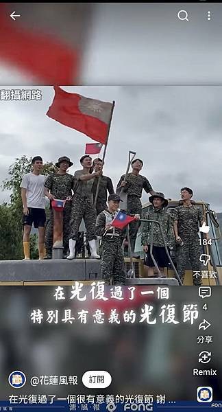 在光復過了一個特別具有意義的光復節，謝謝國軍利用假日支援！