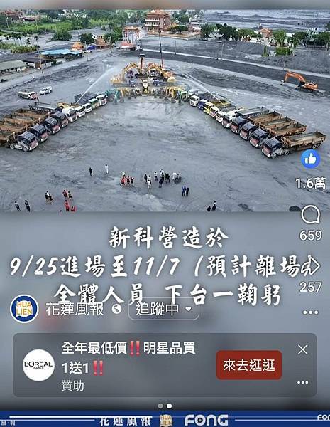 台中新科營造9／25～11/07花蓮光復救災