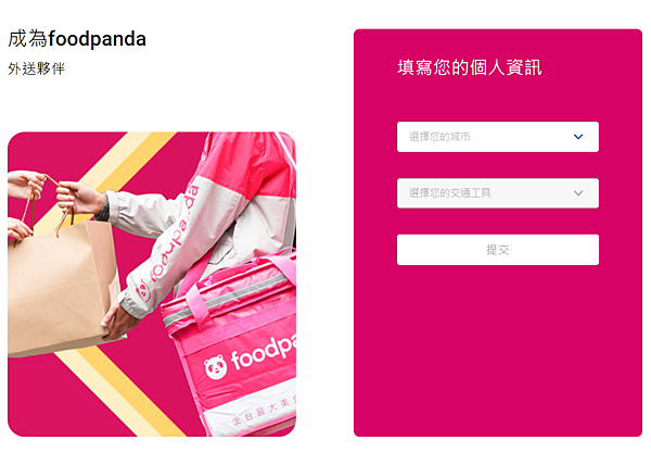2021年最新版如何加入foodpanda熊貓外送員教學文 2021年最新版如何加入ubereats外送員攻略教學 痞客邦