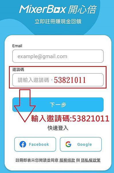 2024年5月 MixerBox 開心倍現金回饋 邀請碼:5