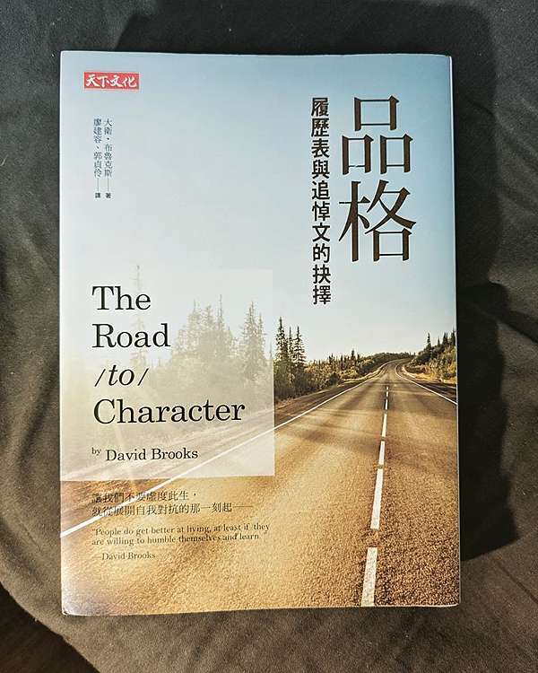 讀後感 19 品格 履歷表與追悼文的抉擇 養不起書櫃的窮酸工程師 痞客邦 讀後感 19 品格 履歷表與追悼文的抉擇 養不起書櫃的窮酸工程師 痞客邦