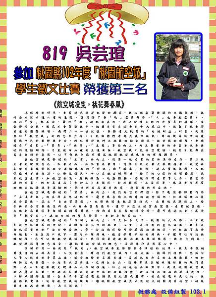 賀!819吳芸瑄102桃園航空城學生徵文第三名