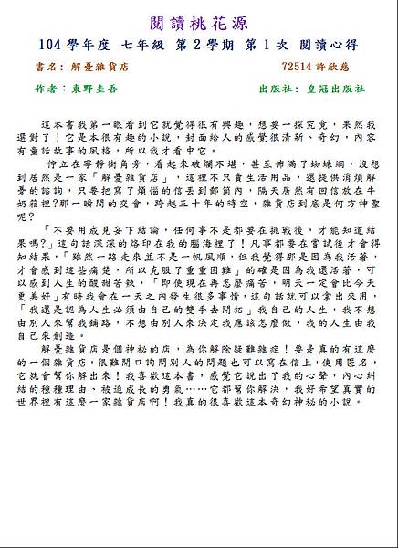 佳作-72514許欣慈.JPG 佳作-72514許欣慈.JPG