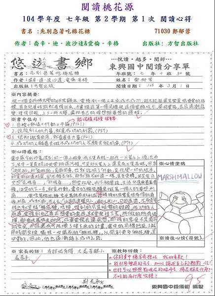 佳作-71030鄭郁蓉.JPG 佳作-71030鄭郁蓉.JPG