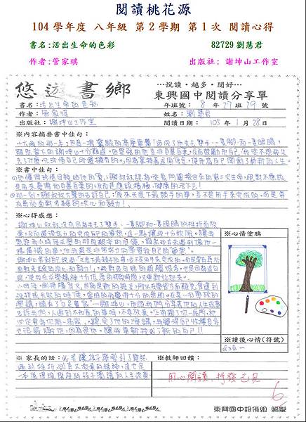 佳作-82729劉慧君.JPG 佳作-82729劉慧君.JPG