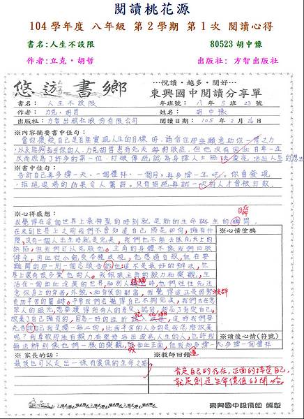 佳作-80523胡中豫.JPG 佳作-80523胡中豫.JPG