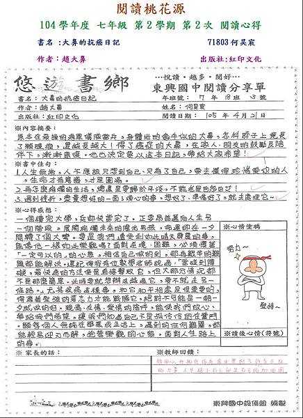 佳作1-71803何昊宸.JPG 佳作1-71803何昊宸.JPG