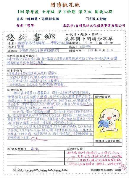 第二名-70616王舒榆.JPG 第二名-70616王舒榆.JPG