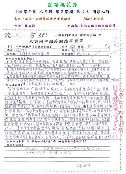佳作1-80315劉得恩.JPG 佳作1-80315劉得恩.JPG